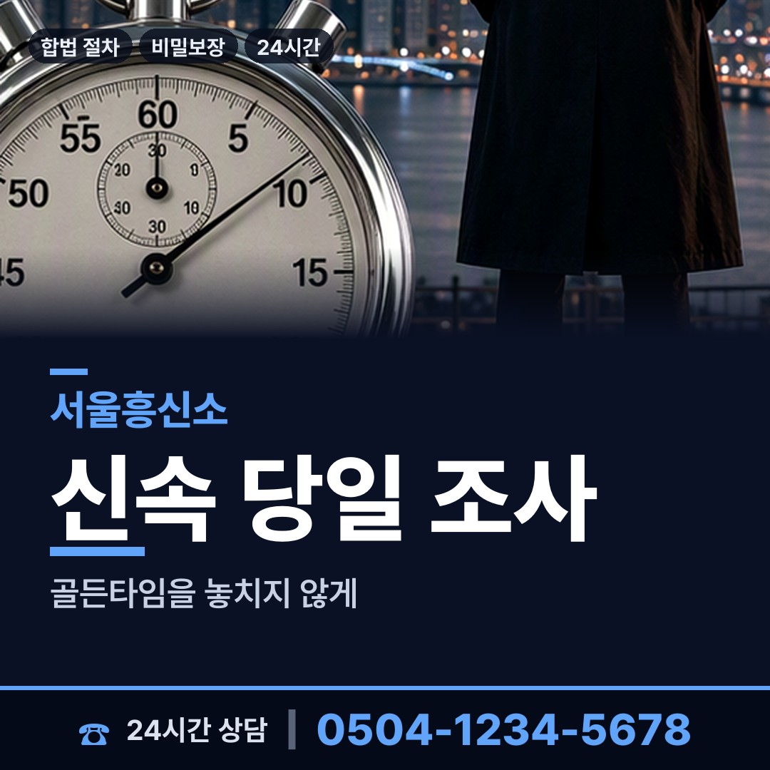 서울 신사동 심부름센터추천 상담 안내