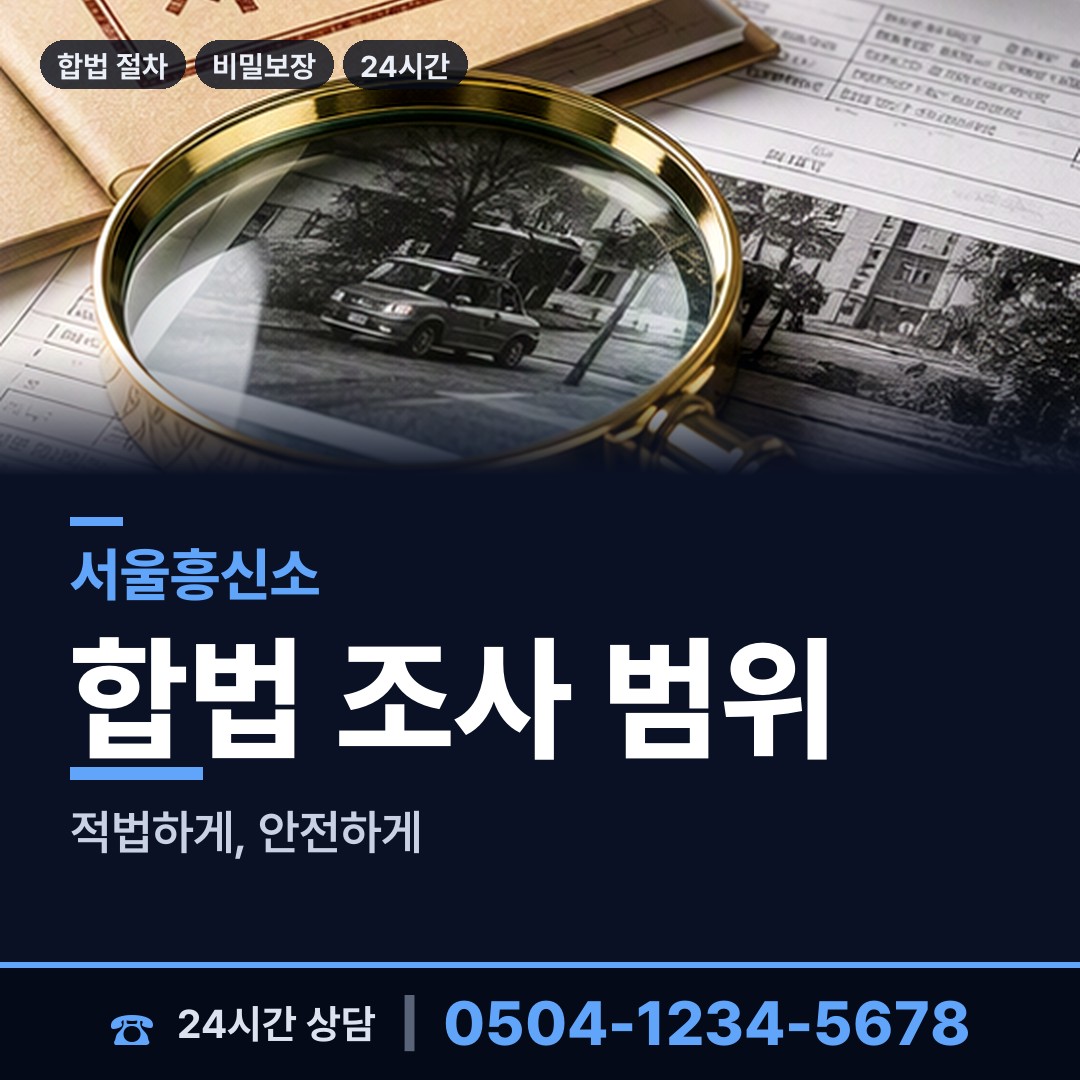 서울 신사동 불륜관계조사 상담 안내