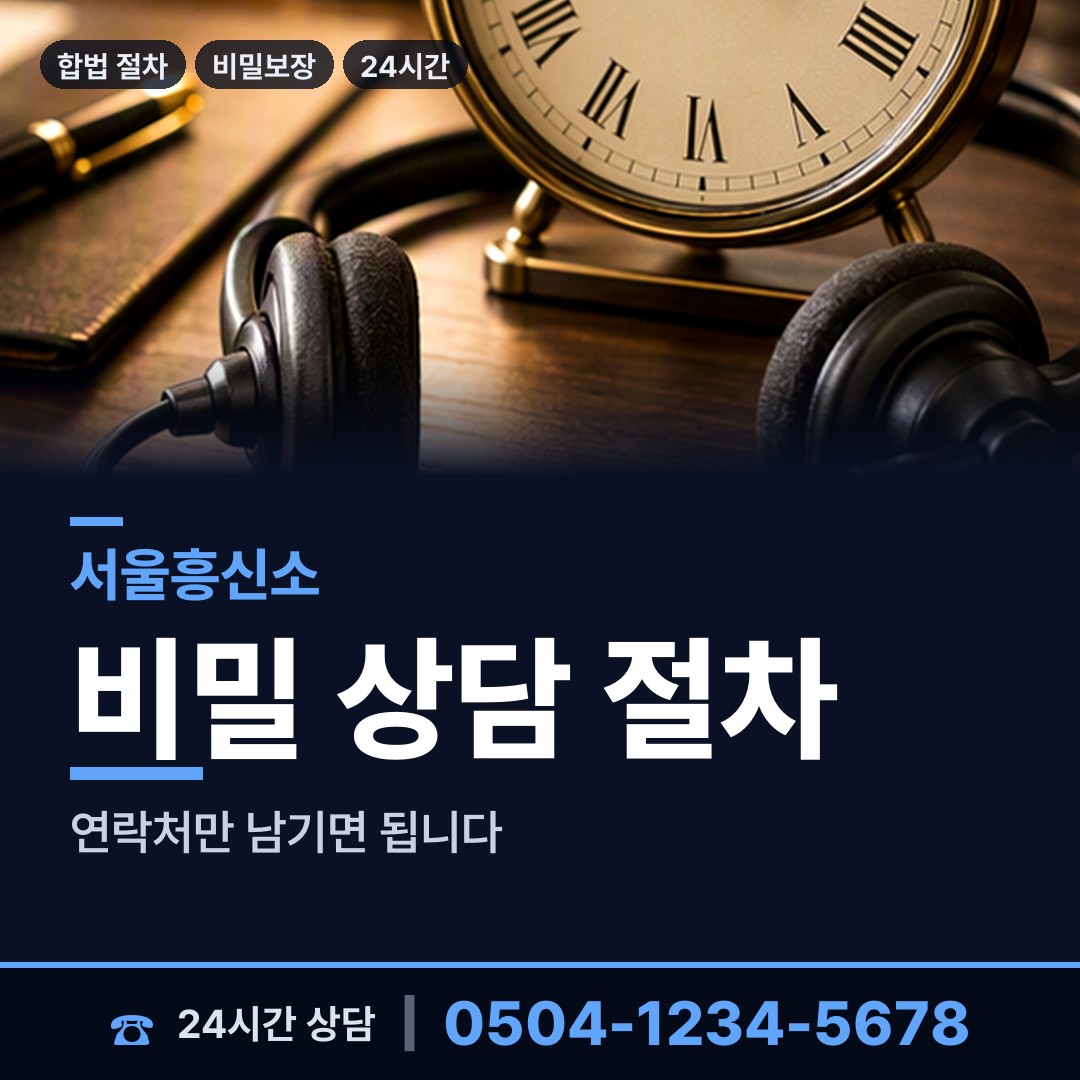서울 신사동 인터넷흥신소 상담 안내