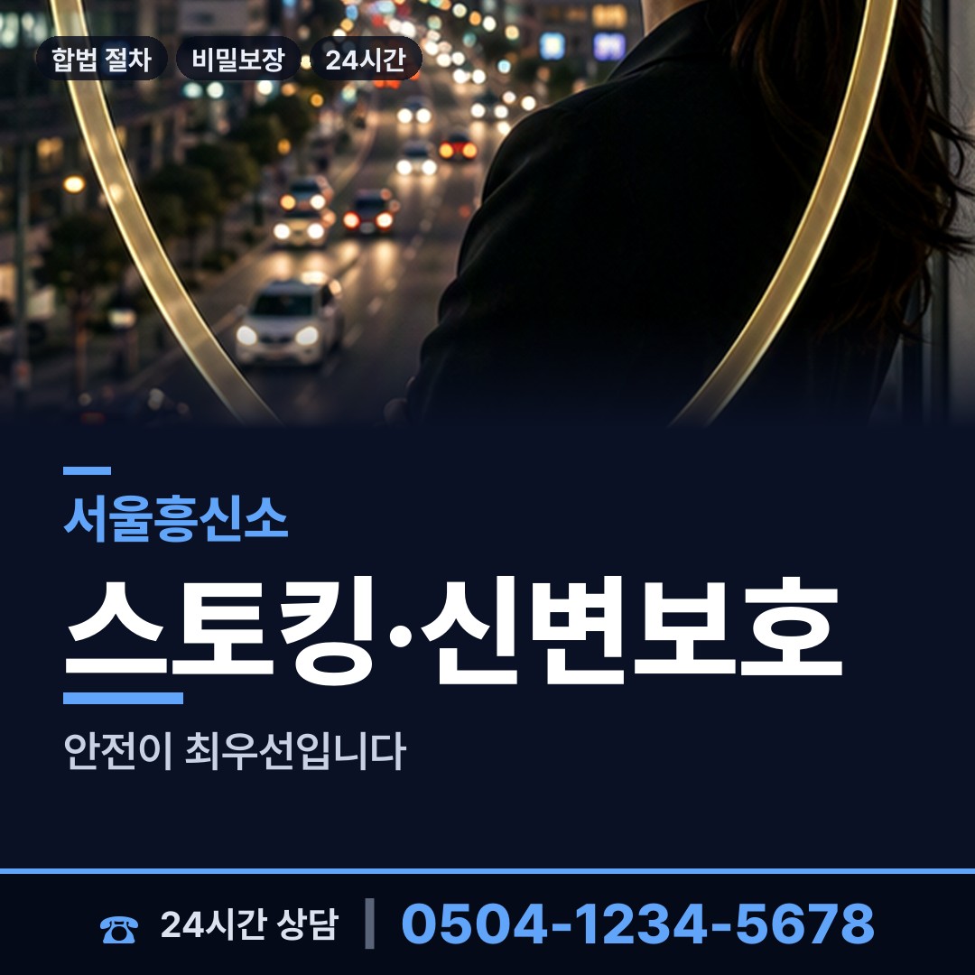 서울 신사동 투자사기조사 상담 안내